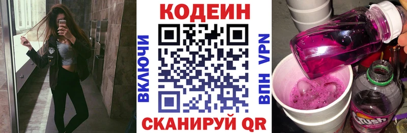 Кодеиновый сироп Lean напиток Lean (лин)  как найти закладки  Павловск 